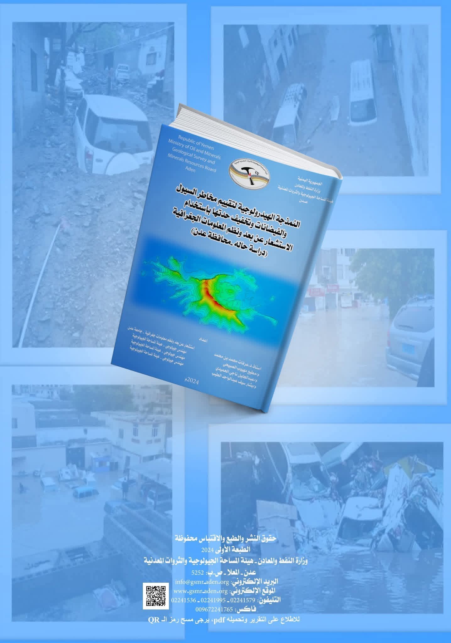 تحذيرات ودراسة أطلقتها المساحة الجيولوجية سبقت الكارثة... وعدن تغرق مجددًا في السيول اليوم
