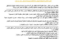 مركز الأرصاد يحذر من أمطار غزيرة وعواصف رعدية على عدد من المحافظات اليمنية خلال 24 ساعة