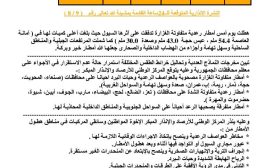 مركز الأرصاد اليمني يحذر من أمطار رعدية ومتفاوتة الغزارة
