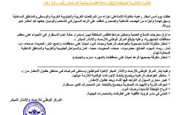 مركز الارصاد اليمني يحذر من جديد من أمطار غزيرة ومتفاوتة الغزارة خلال 24 ساعة