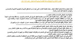 توقعات بأمطار رعدية متفاوتة الشدة على عدد من المحافظات اليمنية خلال 24 ساعة