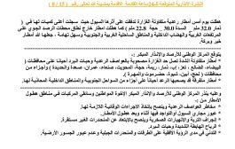 الأرصاد يصدر نشرته الانذارية ويتوقع امطار رعدية متفاوتة الشدة خلال 24 ساعة