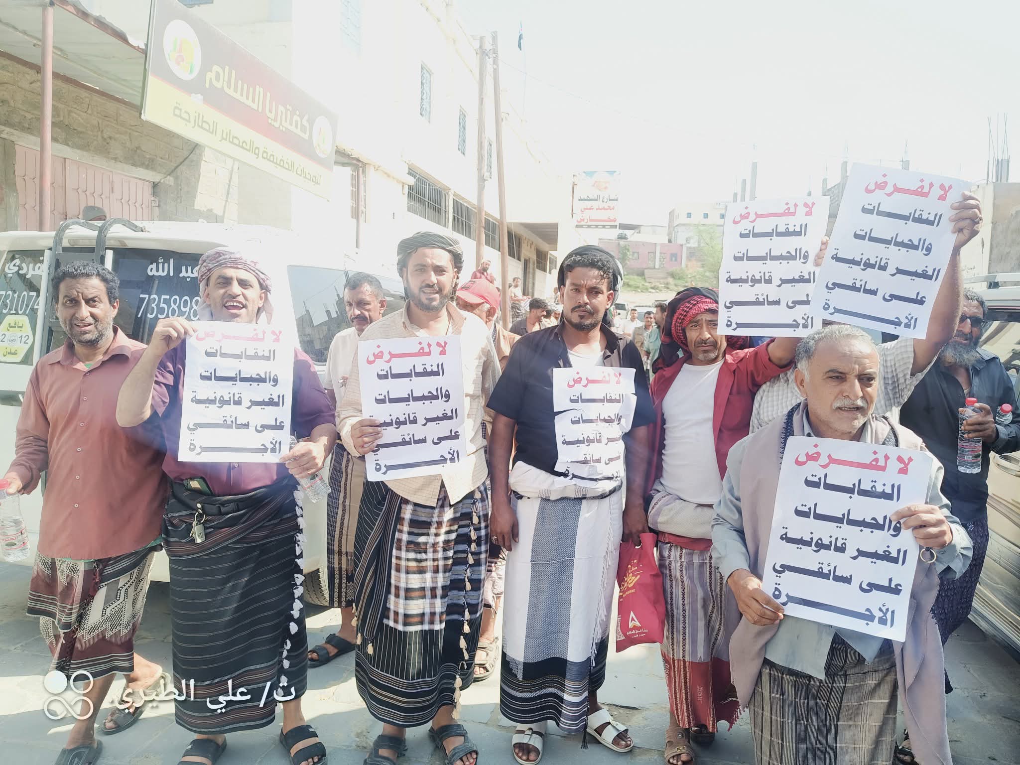 سائقو النقل البري ينفذون مظاهرة احتجاجية في لبعوس يافع