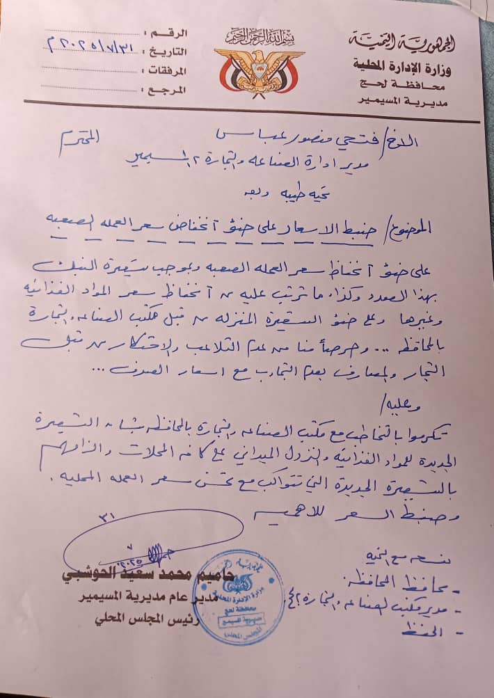 أسواق المسيمير بلحج تشهد تخفيضات تزامنًا مع تحسن العملة