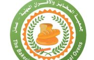 جمعية المخابز والافران تصدر بيان حول تخفيض اسعار الروتين 