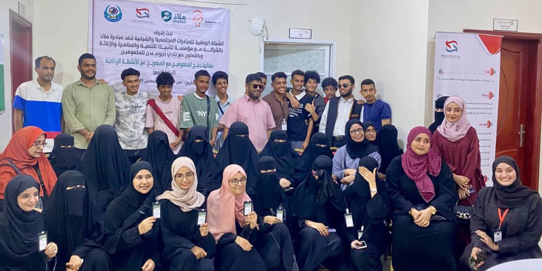 مبادرة ملاذ .. تنفذ عدن فعالية نوعية للمكفوفين بعدن  