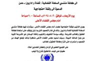 نادي القضاة الجنوبي يدعو لوقفة احتجاجية كبرى أمام مجلس القضاء الأعلى