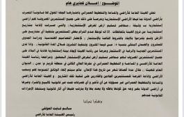 الهيئة العامة للأراضي تمنح المستثمرين المتعثرين مهلة نهائية قبل سحب الأراضي