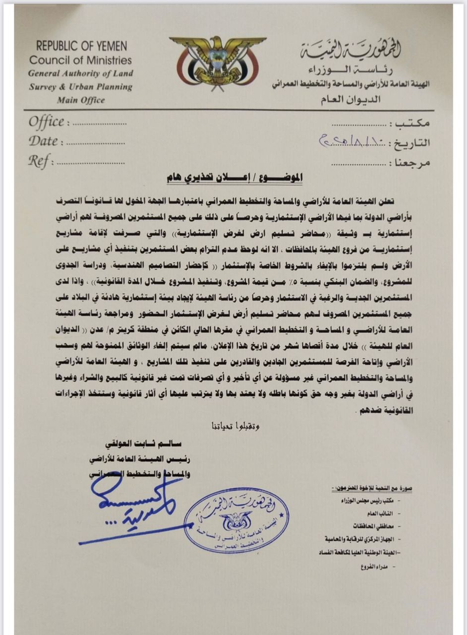 الهيئة العامة للأراضي تمنح المستثمرين المتعثرين مهلة نهائية قبل سحب الأراضي