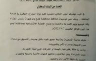 عبد الرب الجعفري يصدر تعميم موجها إلى مدراء مكاتب الصناعة والتجارة في لحج