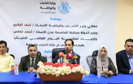 وزارة الشباب والرياضة تدشن الاحتفالات باليوم العالمي للشباب
