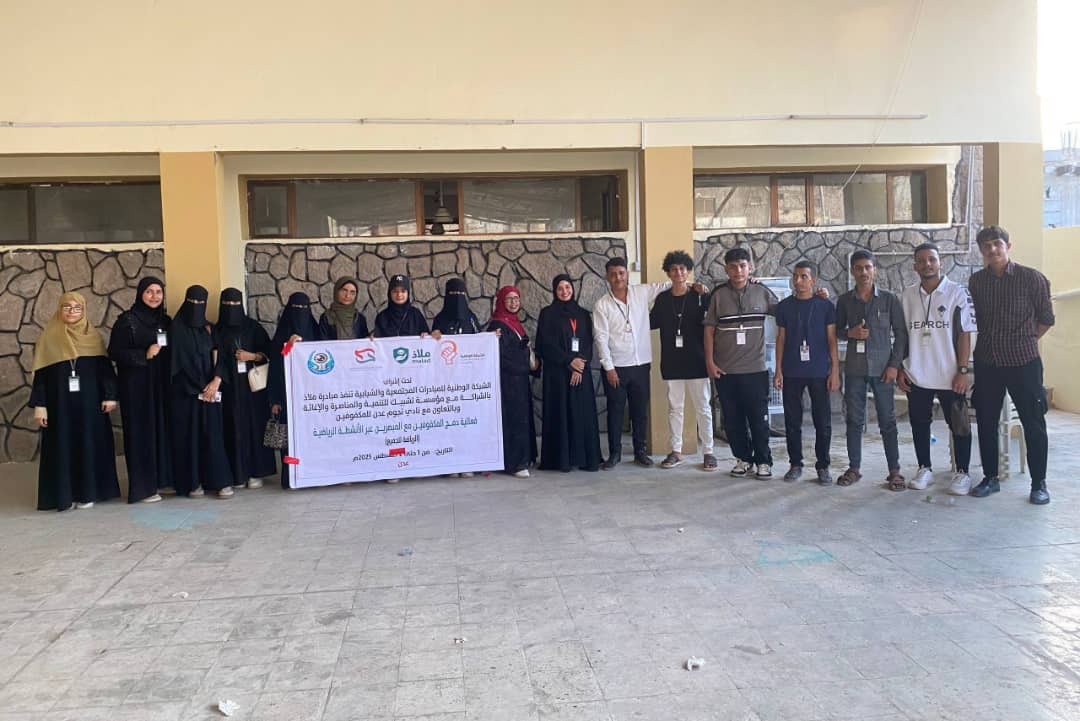 مبادرة ملاذ ونادي نجوم عدن الرياضي للمكفوفين تنظم فعالية رياضية واجتماعية بعدن