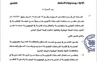 النائب العام يصدر تعميما هاما إلى المحافظين ورؤساء الموانئ والمنافذ
