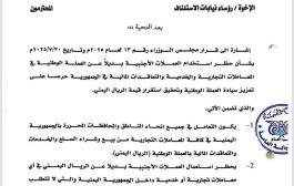 النائب العام يصدر تعميما هاما إلى المحافظين ورؤساء الموانئ والمنافذ