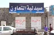 النيابة العامة تواصل حملتها الميدانية على الصيدليات وتغلق عدداً من المخالفين في عدن