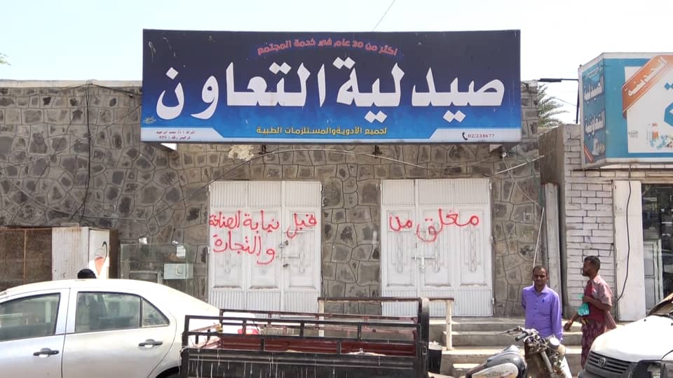 النيابة العامة تواصل حملتها الميدانية على الصيدليات وتغلق عدداً من المخالفين في عدن