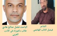 جوهر العمر.. موسيقى الروح وسرّ البقاء