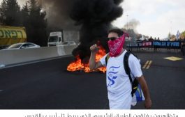 مظاهرات وإغلاق شوارع واحراق اطارات في إسرائيل للضغط من أجل إبرام صفقة
