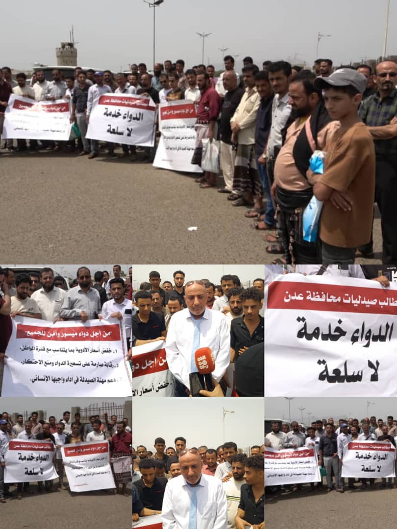 ملاك الصيدليات في عدن ينظمون وقفة احتجاجية ويعلنون عن مطالبهم للنائب العام