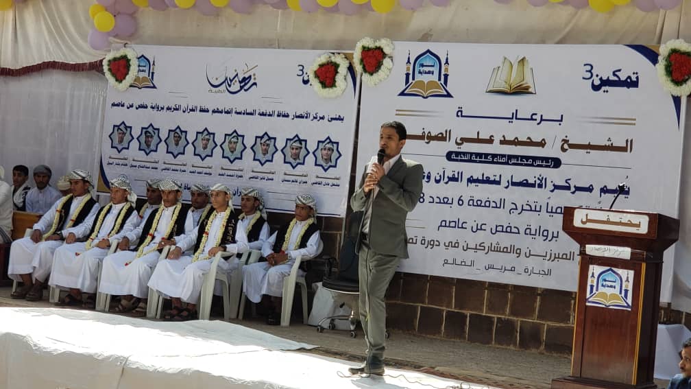 الضالع... مركز الأنصار بمريس يكرم 8 من حفاظ كتاب الله الكريم