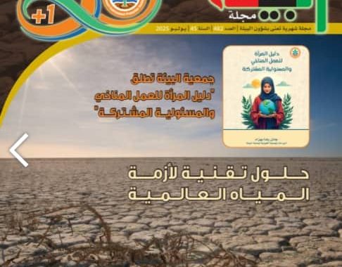 الإعلامي عبد الحكيم محمود .. عضو هيئة تحرير أول مجلة بيئية في الوطن العربي