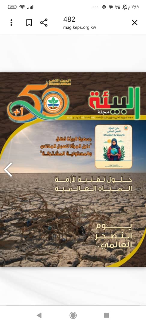 الإعلامي عبد الحكيم محمود .. عضو هيئة تحرير أول مجلة بيئية في الوطن العربي