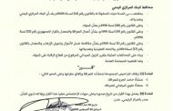 البنك المركزي اليمني بعدن يصدر قرار جديد بإيقاف تراخيص عدد من منشأة الصرافة