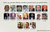 مؤسسة pass تدعو جميع إلى المشاركة في حملتها للمطالبة بإطلاق سراح زملائها المحتجزين قسرًا في صنعاء