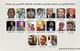 مؤسسة pass تدعو جميع إلى المشاركة في حملتها للمطالبة بإطلاق سراح زملائها المحتجزين قسرًا في صنعاء