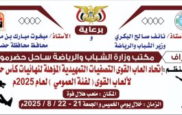 اتحاد ألعاب القوى بساحل حضرموت يدشن التصفيات التمهيدية المؤهلة لنهائيات بطولة كأس حضرموت للأندية