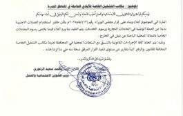 وزارة الشؤون الاجتماعية والعمل تشدد على استخدام العملة الوطنية في رسوم معاملات العمالة المحلية