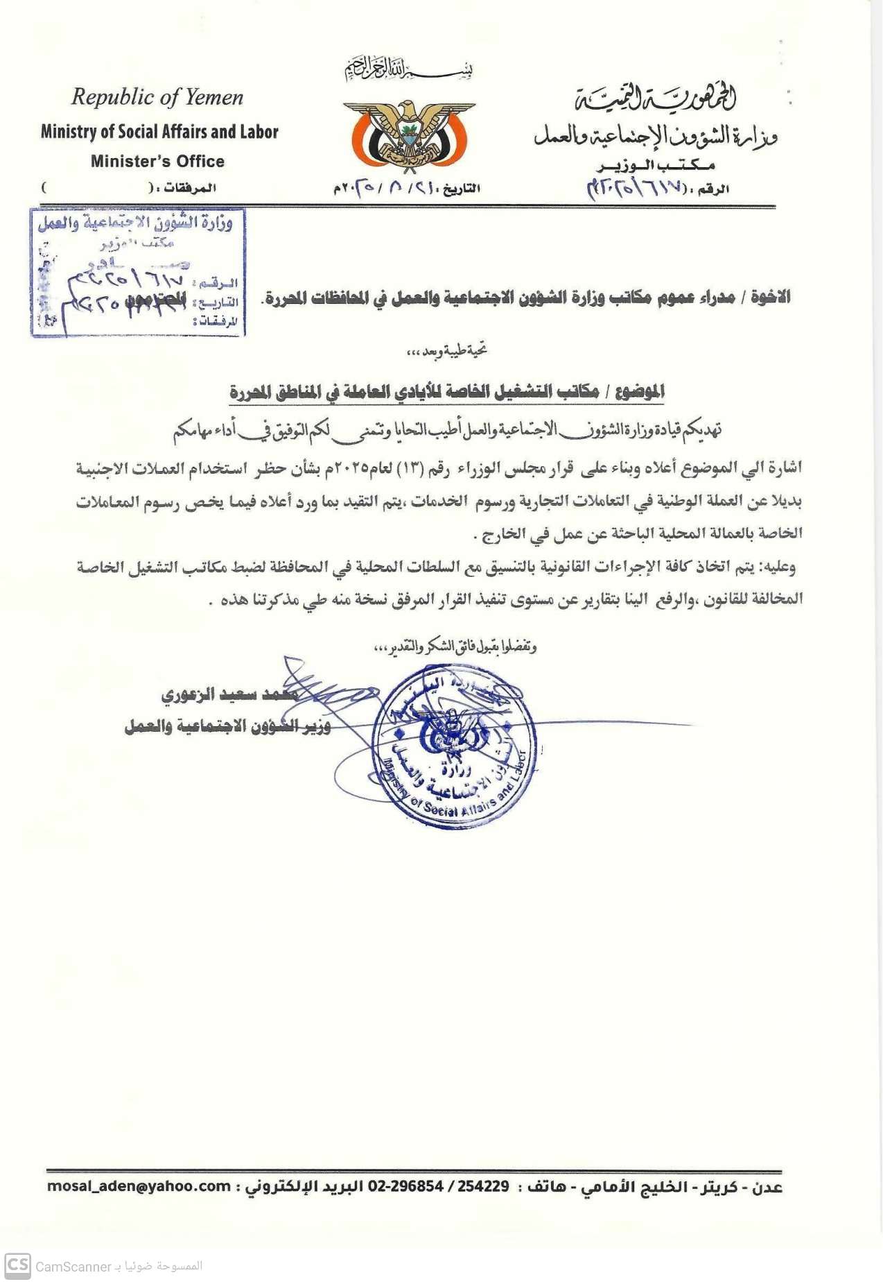 وزارة الشؤون الاجتماعية والعمل تشدد على استخدام العملة الوطنية في رسوم معاملات العمالة المحلية