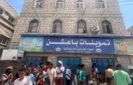 نيابة الصناعة والتجارة بحضرموت تنفذ حملة واسعة لضبط الأسعار وإغلاق عدد من المحلات المخالفة في المكلا