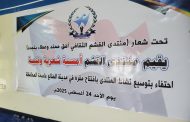 منتدى القشم ينظم امسية شعرية وفنية