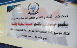 منتدى القشم ينظم امسية شعرية وفنية
