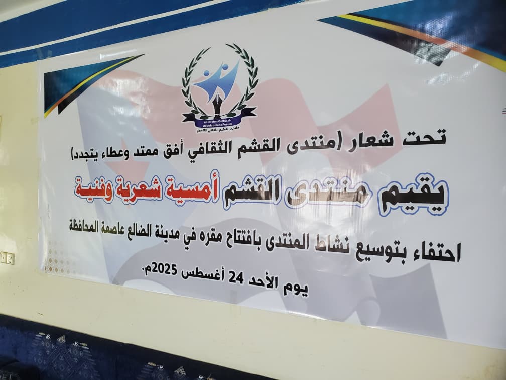 منتدى القشم ينظم امسية شعرية وفنية