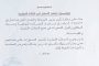 صدور قرارات رئيس الهيئة العامة للأراضي بتكليفات جديدة في فرع الهيئة عدن
