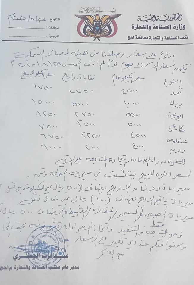 مدير عام الصناعة والتجارة لحج يصدر تعميم بالأسعار المحددة لبيع الأسماك