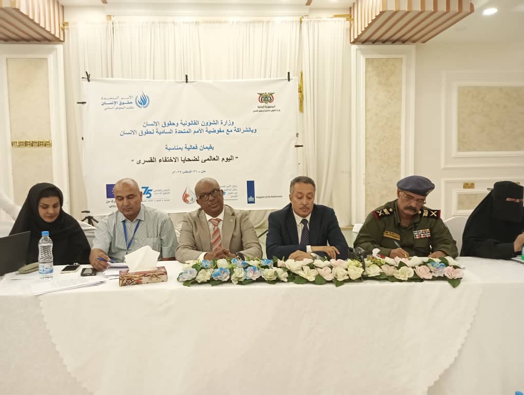 وزارة الشؤون القانونية وحقوق الإنسان تنظم فعالية بمناسبة اليوم العالمي لضحايا الاختفاء القسري في عدن