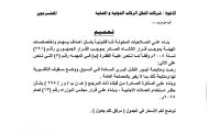 هيئة النقل البري تنشر تعميمًا باسعار تذاكر السفر برًا الى السعودية وبالعملة الوطنية