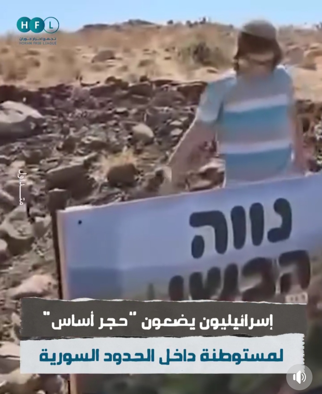 إسرائيليون يعبرون إلى سوريا ويضعون 