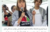 غريتا ثونبرغ تنضم لأسطول جديد لكسر الحصار الإسرائيلي على غزة