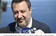 فرنسا تستدعي سفيرة إيطاليا احتجاجا على السخرية من ماكرون