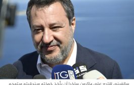 فرنسا تستدعي سفيرة إيطاليا احتجاجا على السخرية من ماكرون