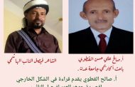 جوهر العمر .. قراءة في الشكل الخارجي