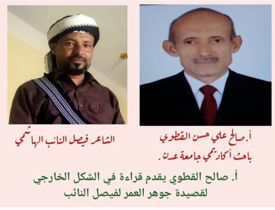 جوهر العمر .. قراءة في الشكل الخارجي