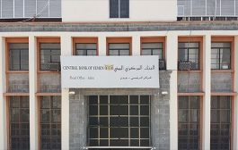 قرارات للبنك المركزي بإيقاف وسحب تراخيص منشآت وفروع شركات صرافة