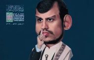 تقارير غربية.. عبدالملك الحوثي هو السبب وراء مقتل ما لا يقل عن 11 وزيرا بينهم رئيس الوزراء