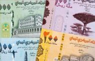 تقرير دولي: الريال اليمني استعاد 43 بالمئة من قيمته خلال أغسطس
