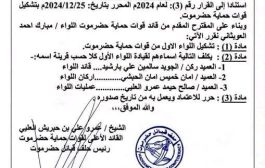 بن حبريش يصدر قرارات بتشكيل ثلاثة ألوية جديدة لـ ''قوات حماية حضرموت'' وتعيين قيادة لها (الأسماء)